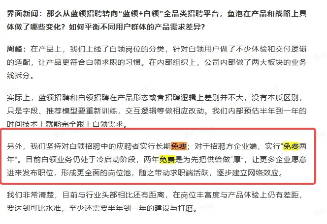 哇！鱼泡直聘白领招聘有新政策