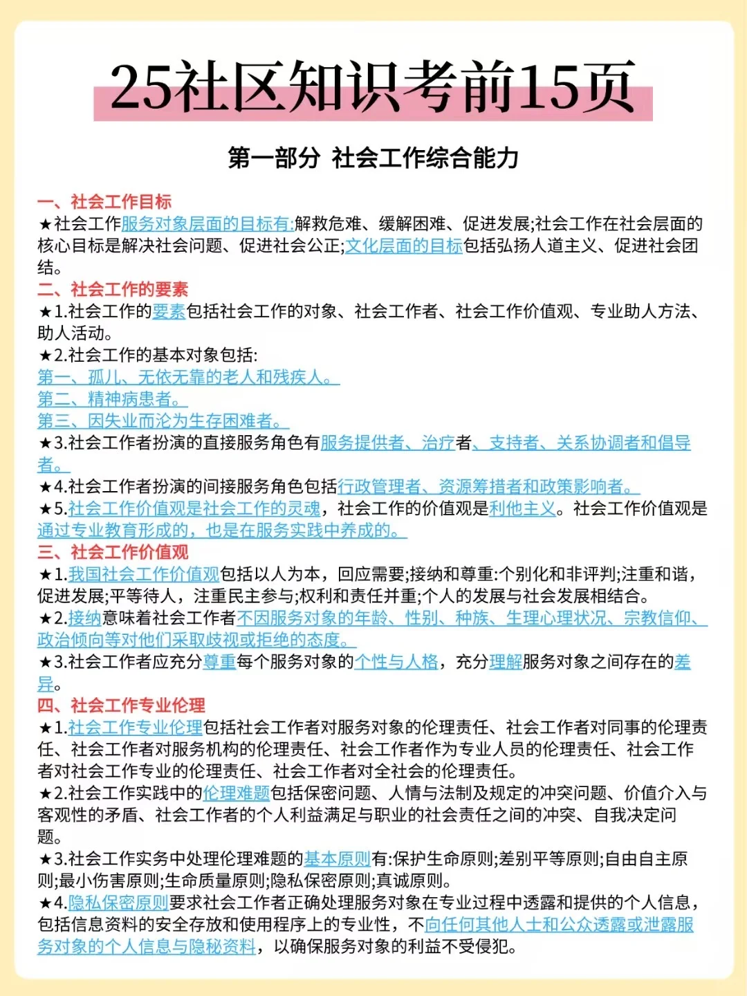 🔥25福建鼓楼区社区招聘，3天背完，保底90分
