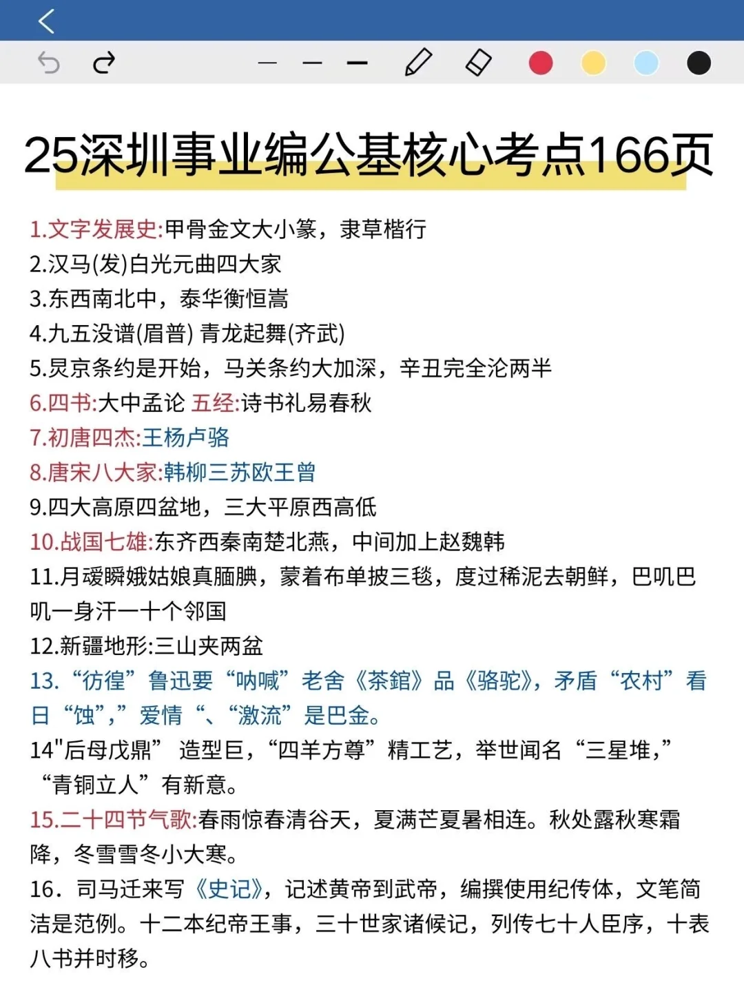 考编进步最快的方式，没有之一（仅限深圳）