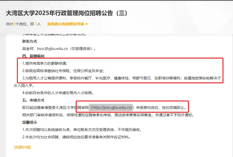 大湾区大学图书馆招聘