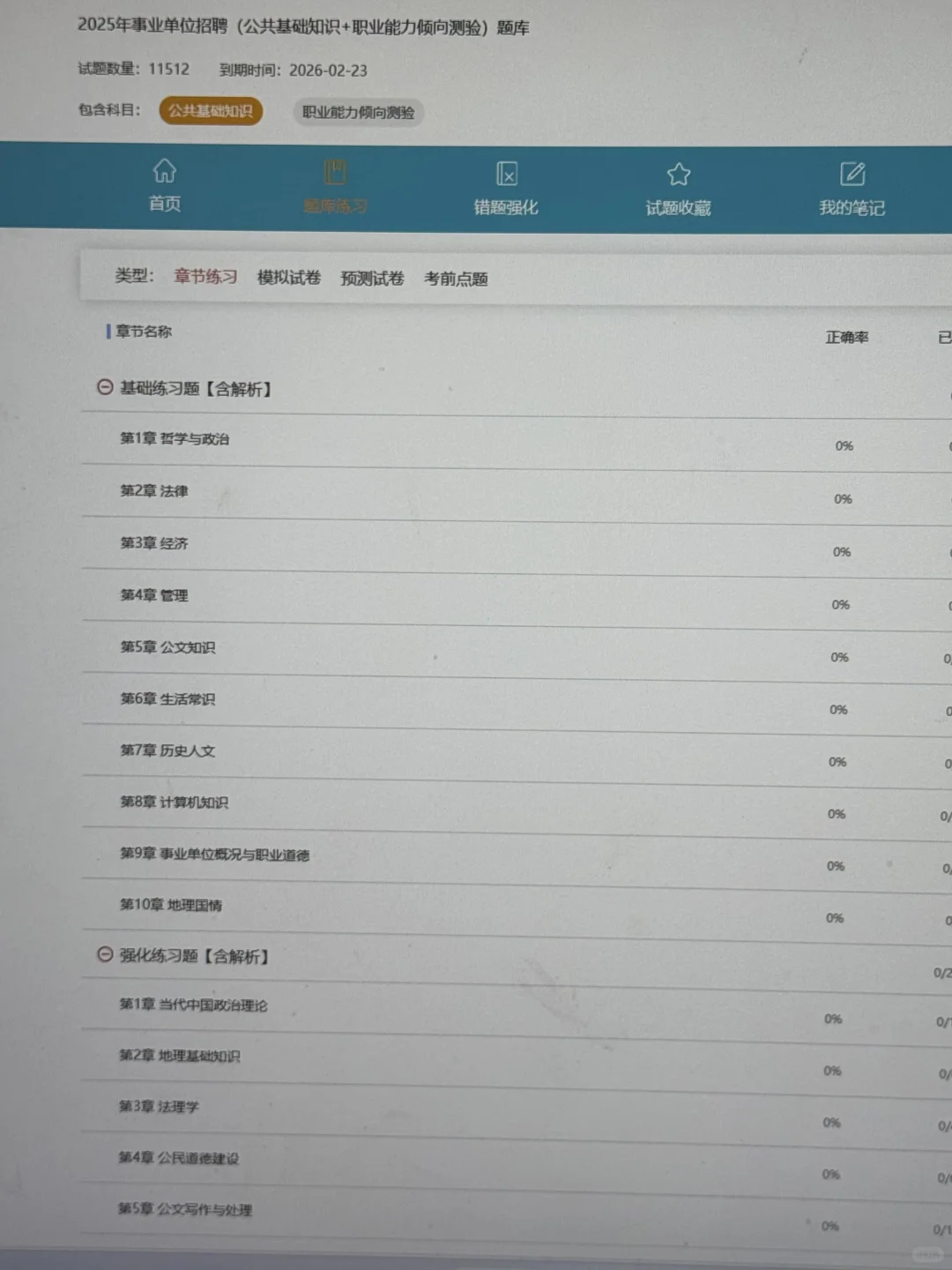 为什么我二战事业编才发现这个网址