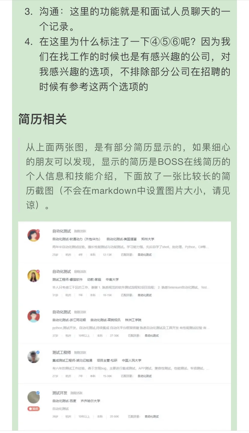 从企业版BOSS直聘,看求职简历技巧