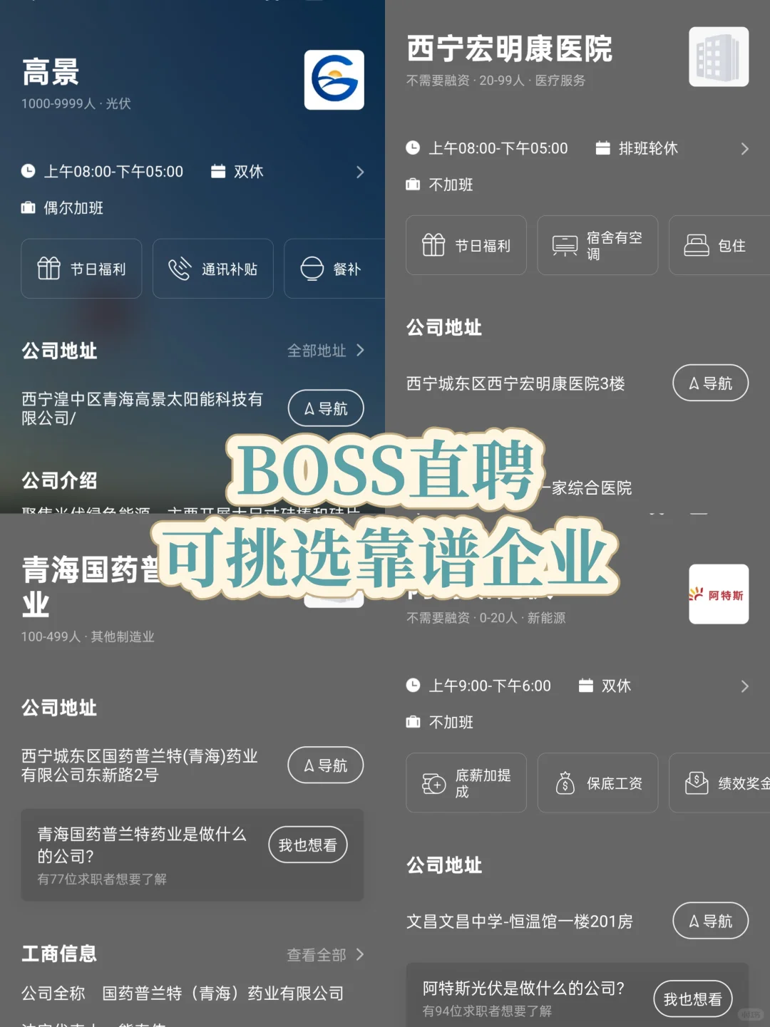 西宁顶级企业盘点