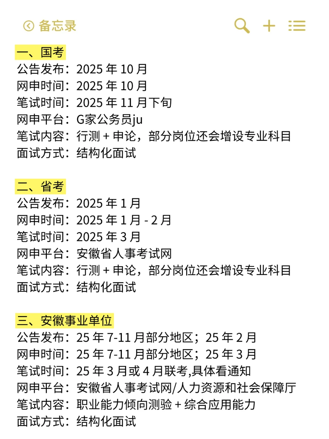 安徽的同学请大胆去考公！