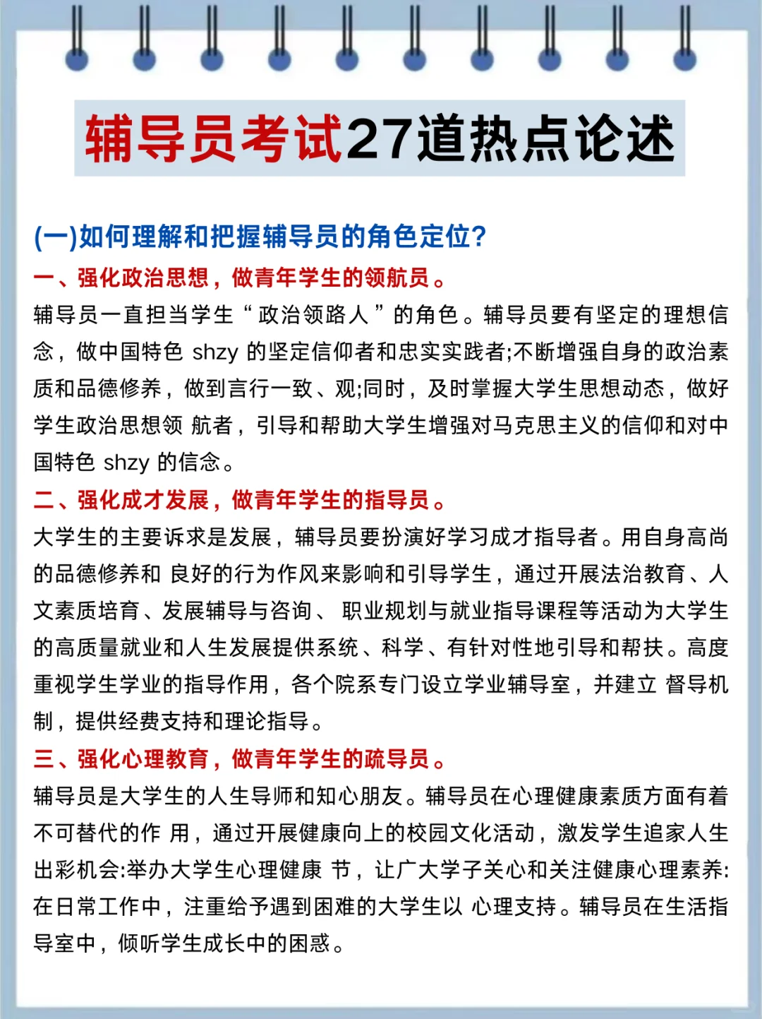 辅导员考试其实挺水的(小白版)