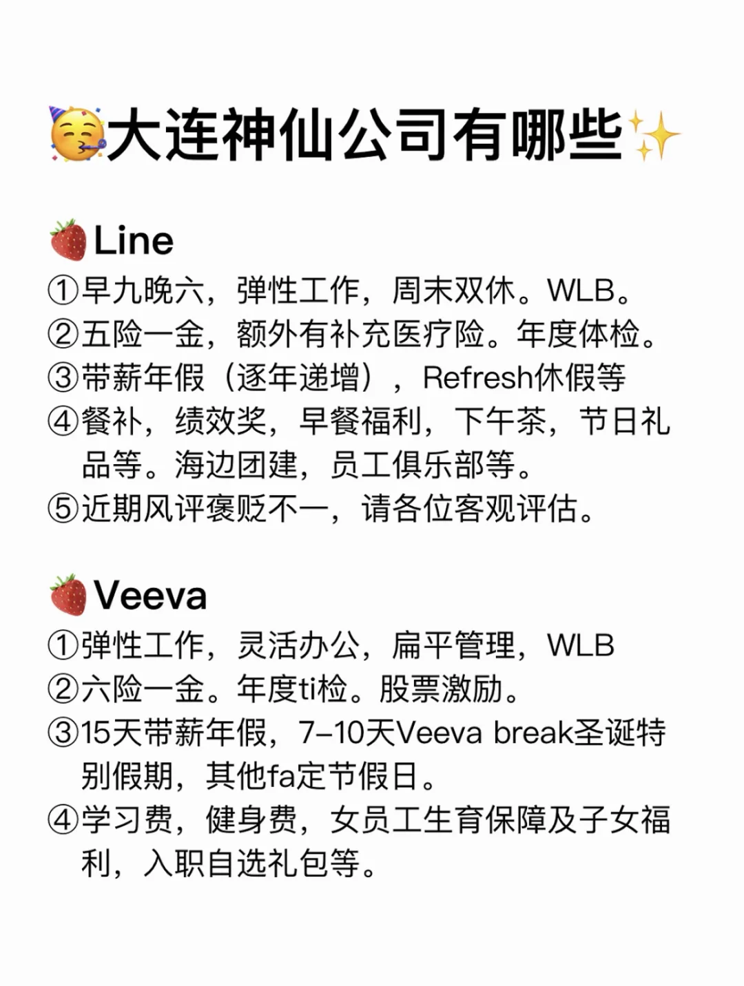 大专生可以去的公司——大连篇