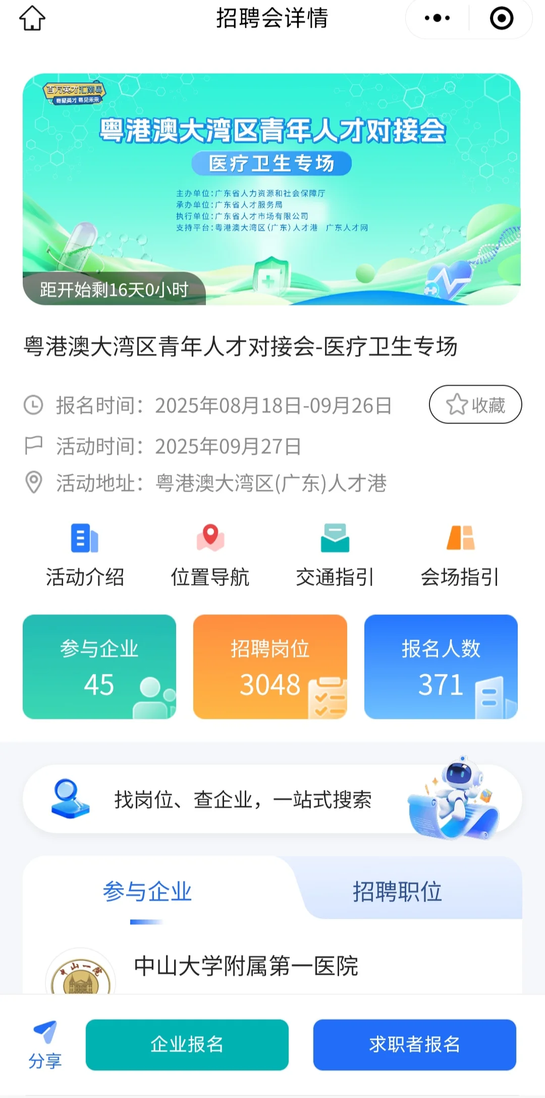广东大湾区2026届临床医学医疗专场招聘会
