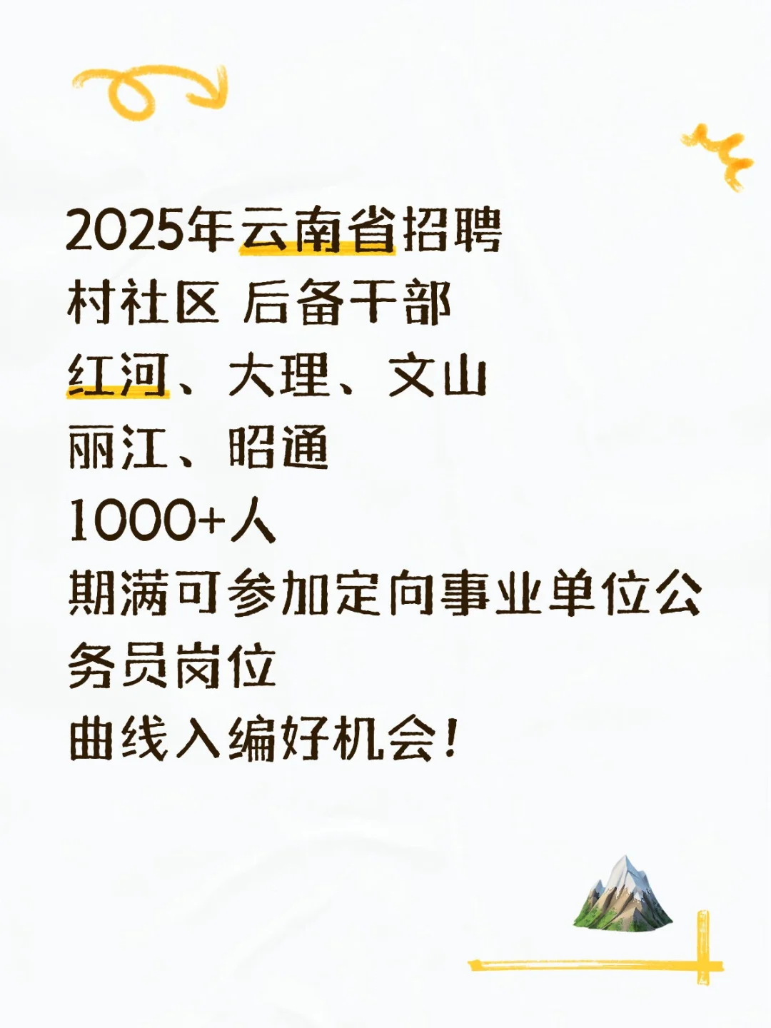 云南招村干部1000多人！