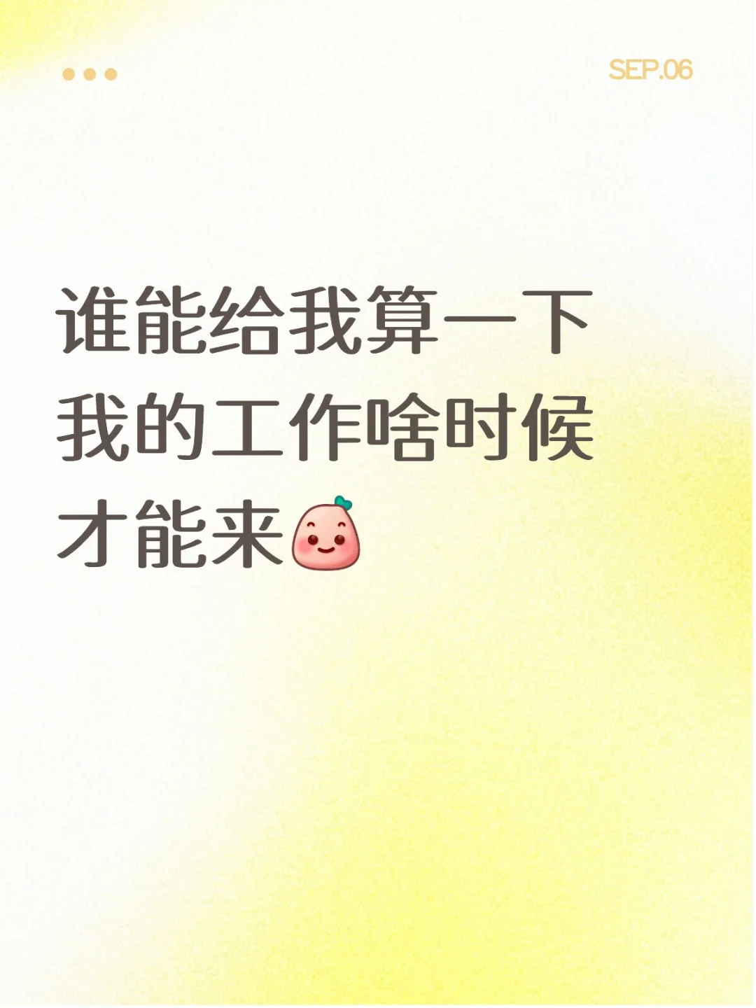 玄学找工作