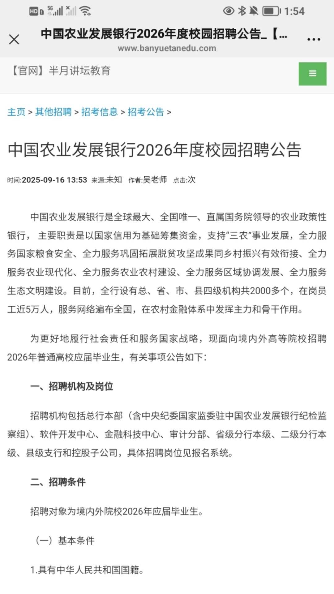2026年农业发展银行秋季校园招聘公告