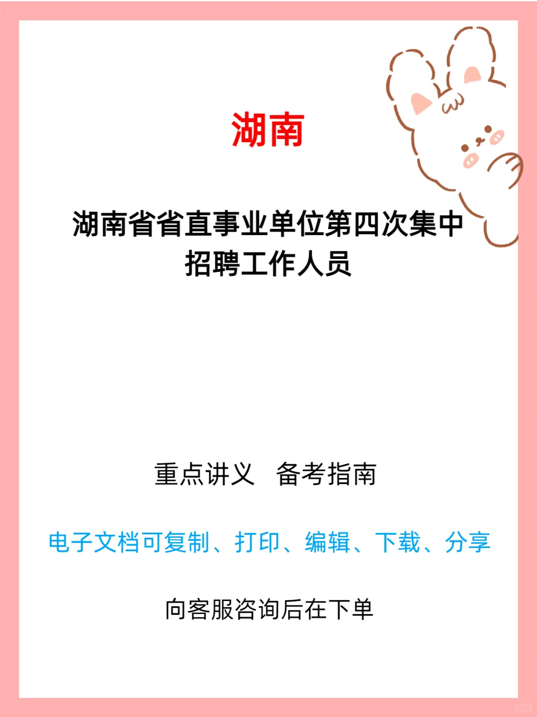 湖南省省直事业单位招聘212人
