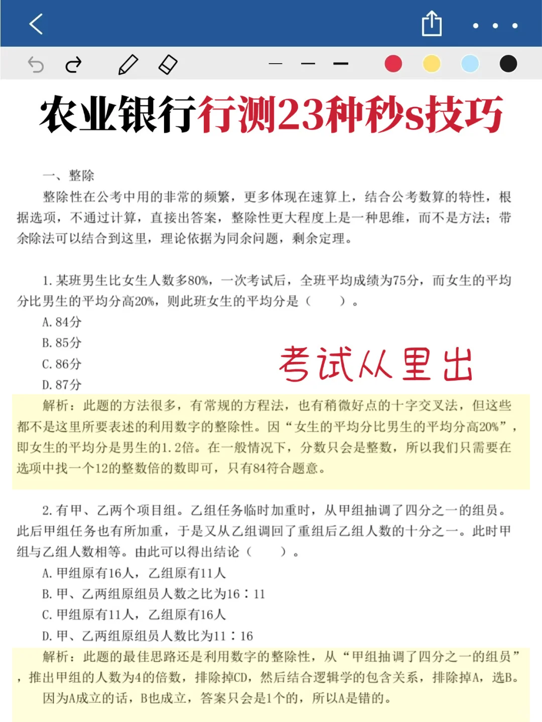 一个笨女孩考上中国农业银行的心得