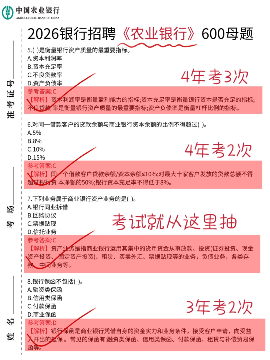 26农业银行笔试赢麻了，2周背完保底90➕