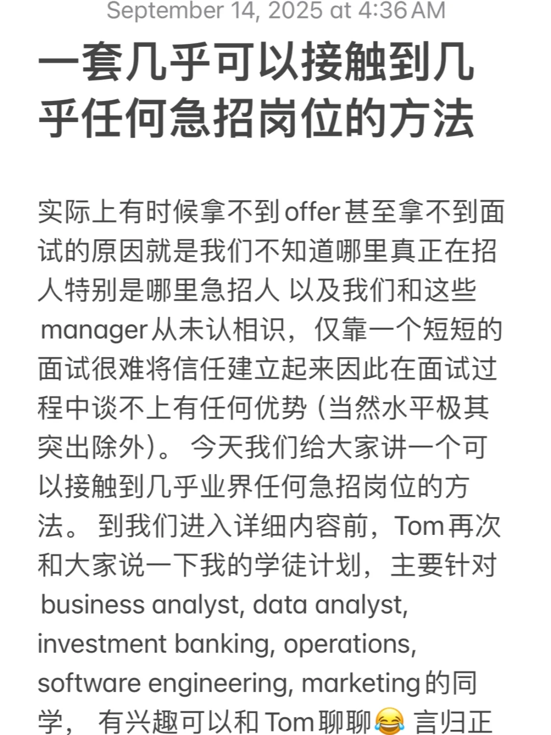 一套几乎可以接触到几乎任何急招岗位的方法