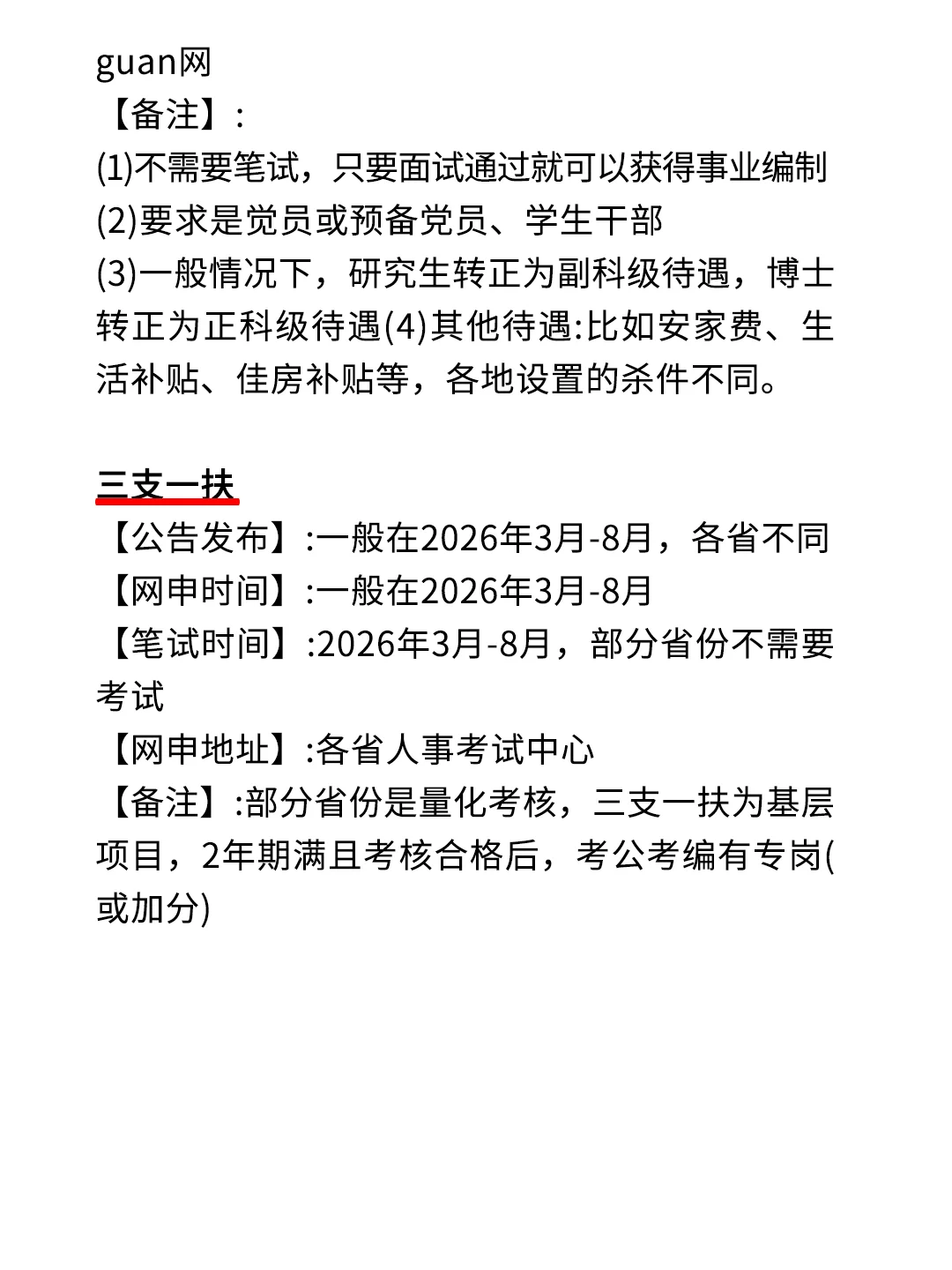 小学教育的出路来了！！！