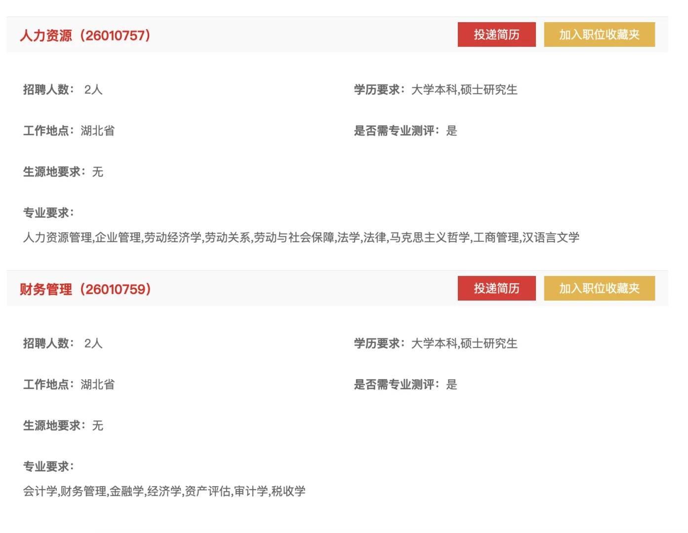 招32人 ！ 中石油湖北分公司秋季招聘开始啦