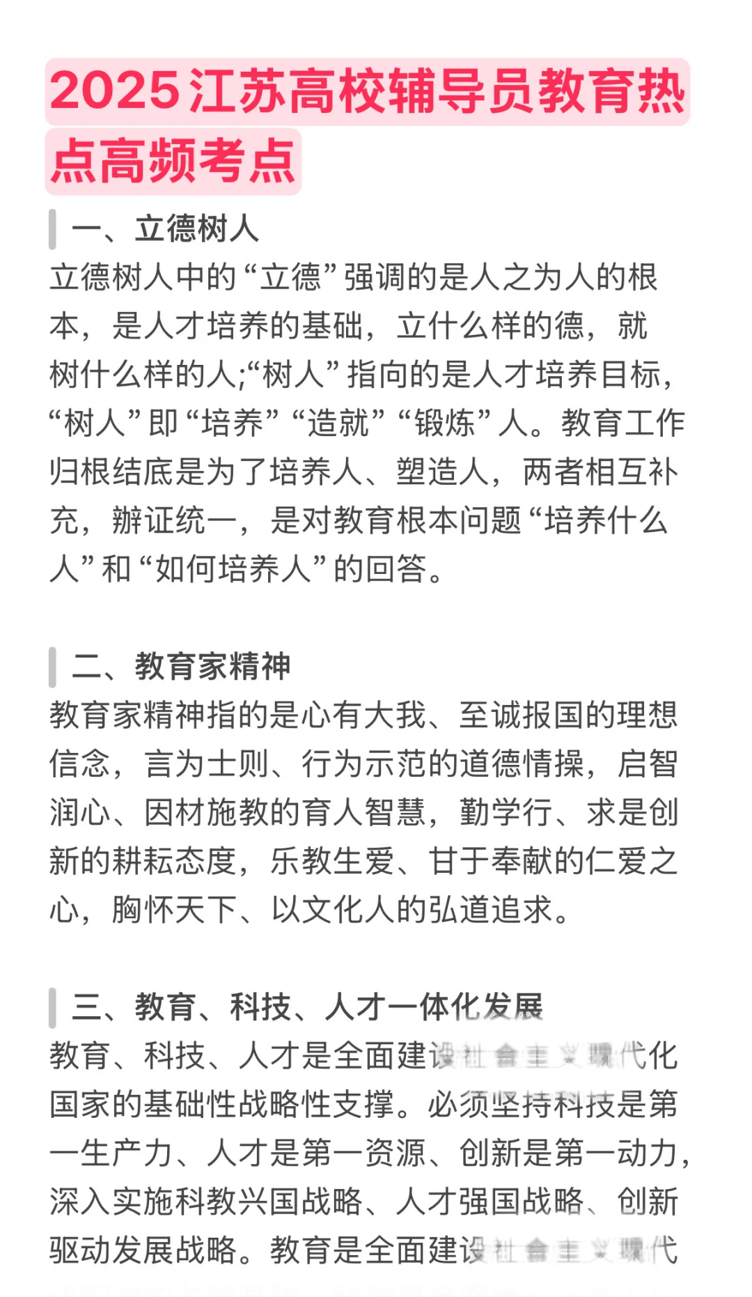 南航辅导员初试考前押题预测题，这些必看‼️