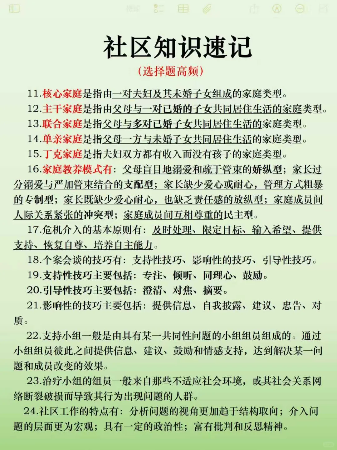 社区招聘学不进去想玩手机的来试试邪修法子