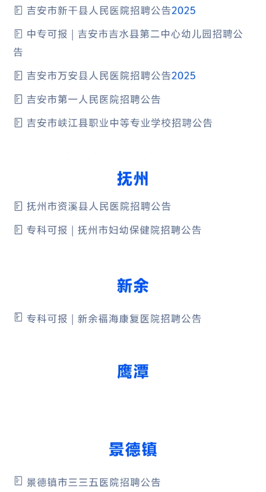 每周总结‼️江西省近期医疗招聘周汇总