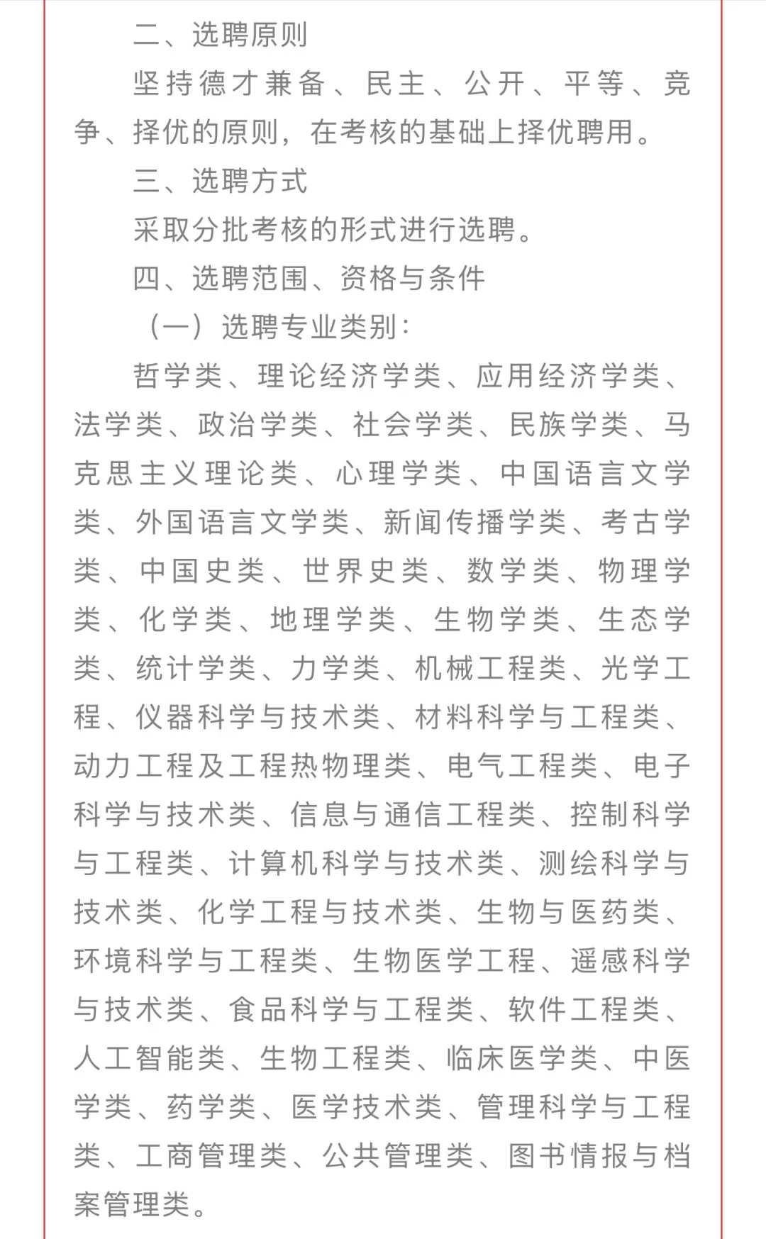 邯郸学院2025年公开选聘博士研究生公告