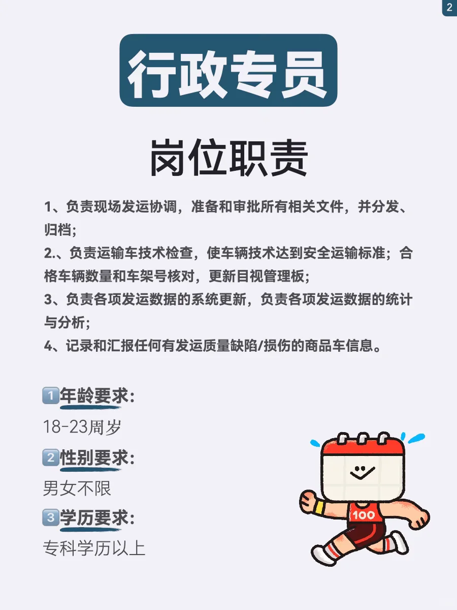 【央企直聘】行政专员 | 北京/定州/保定📍