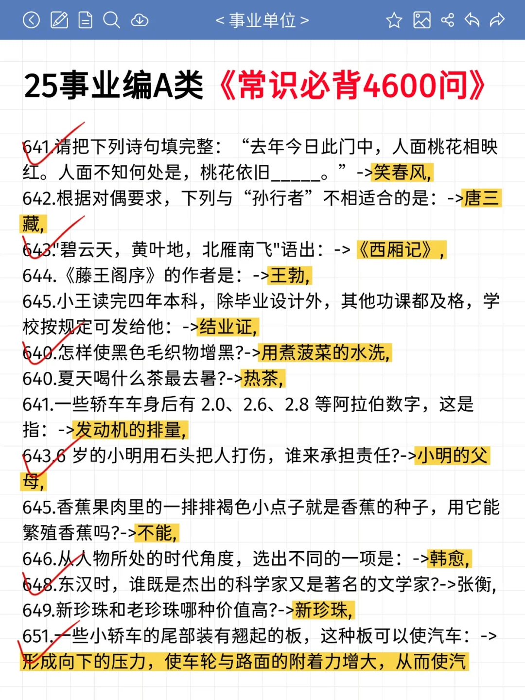 假如9.9月开始事业单位A类备考计划🔥