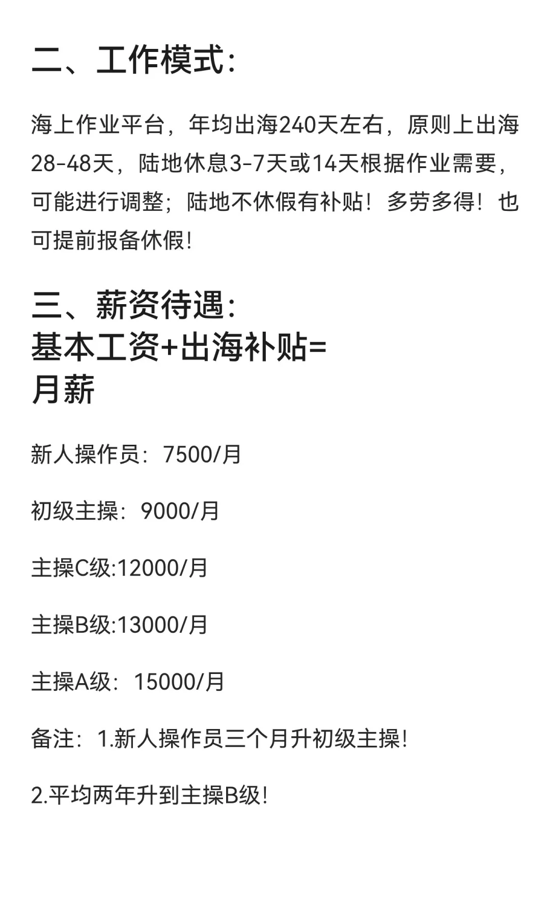 海油平台招聘电潜泵