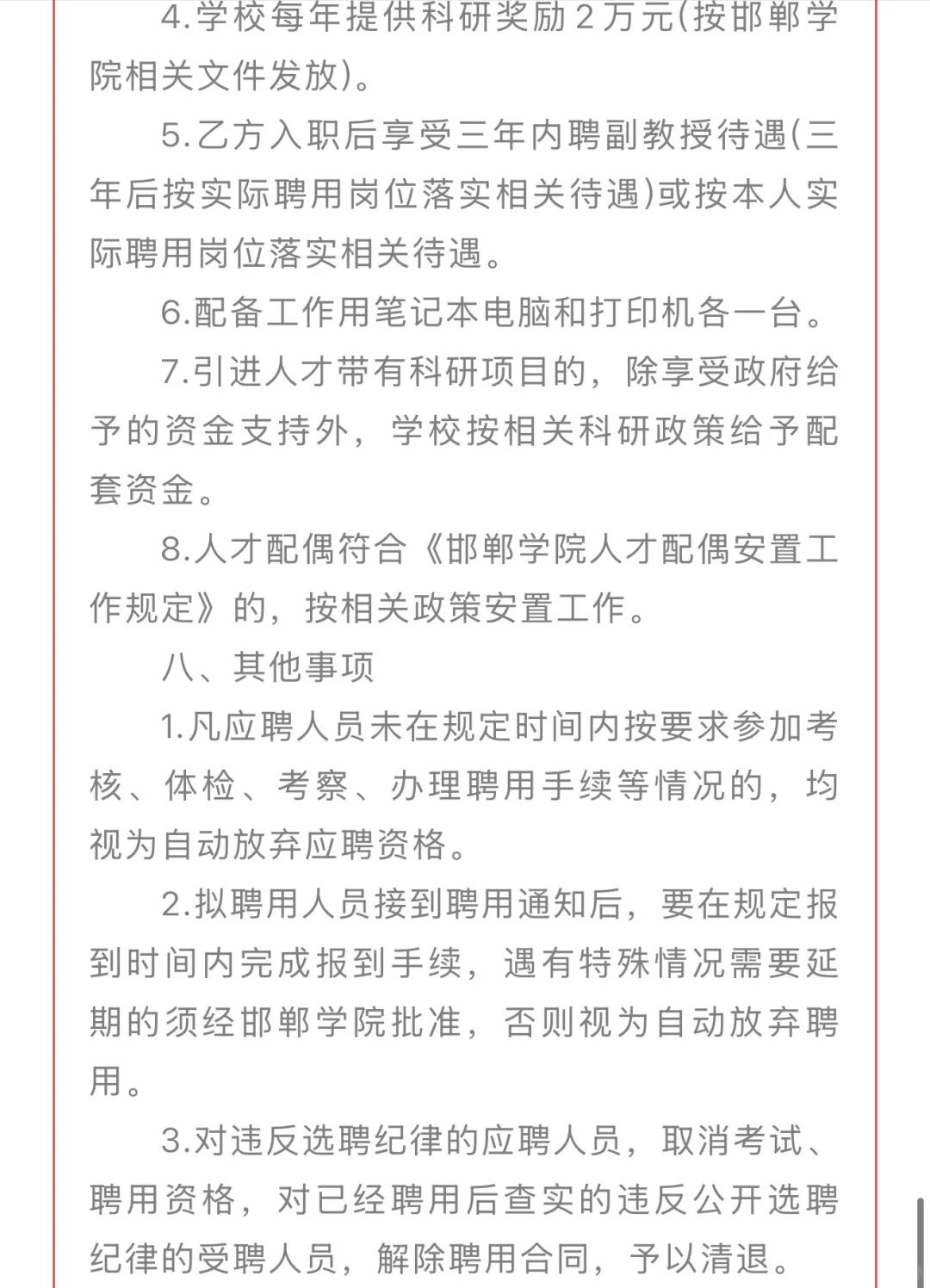 邯郸学院2025年公开选聘博士研究生公告