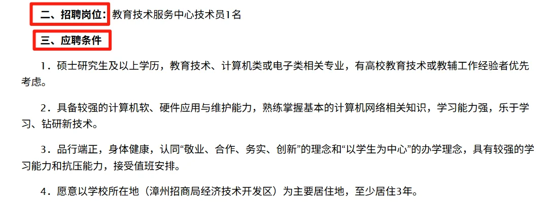 含行政岗！厦门大学嘉庚学院，招5名