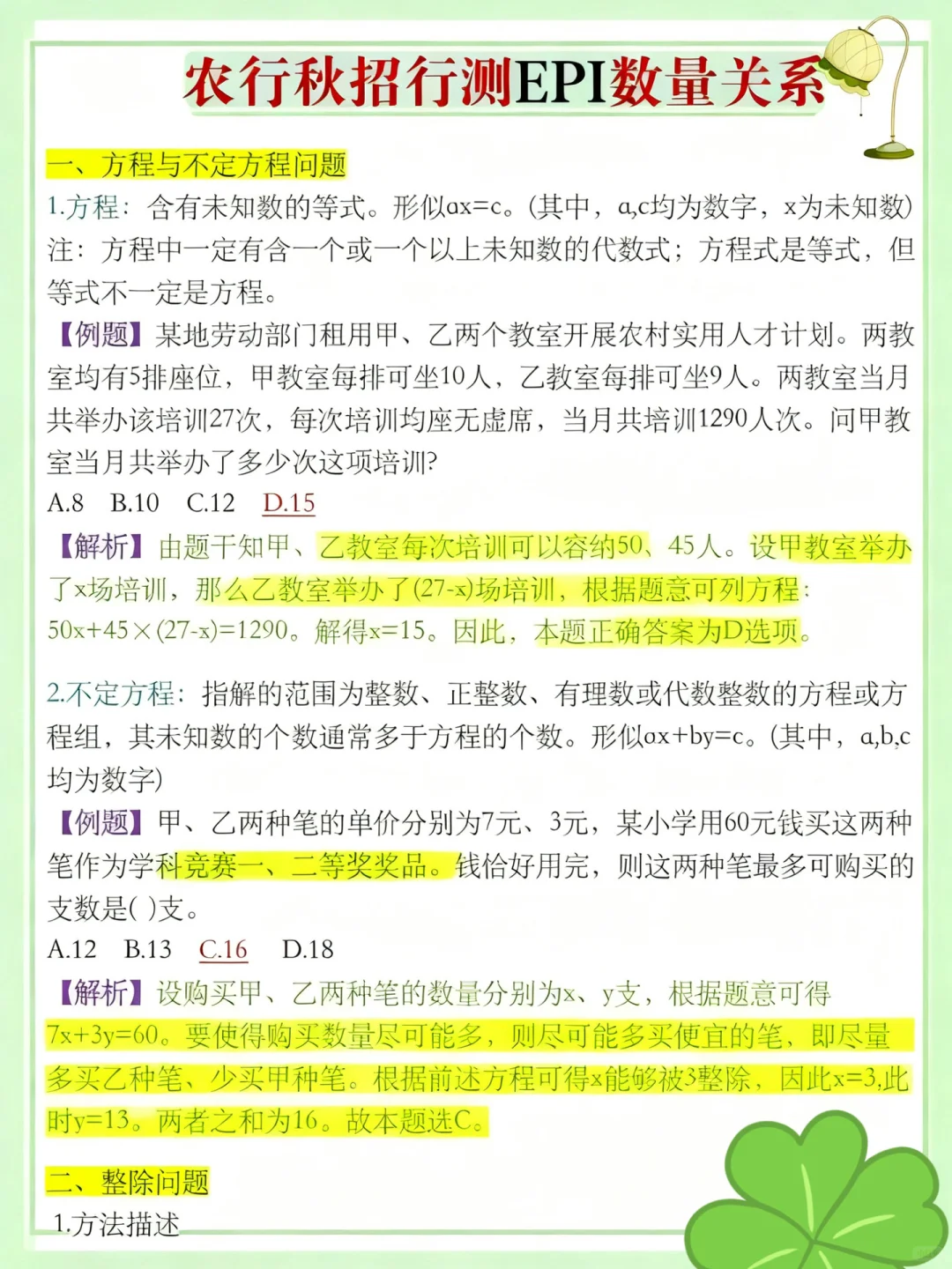 农行秋招