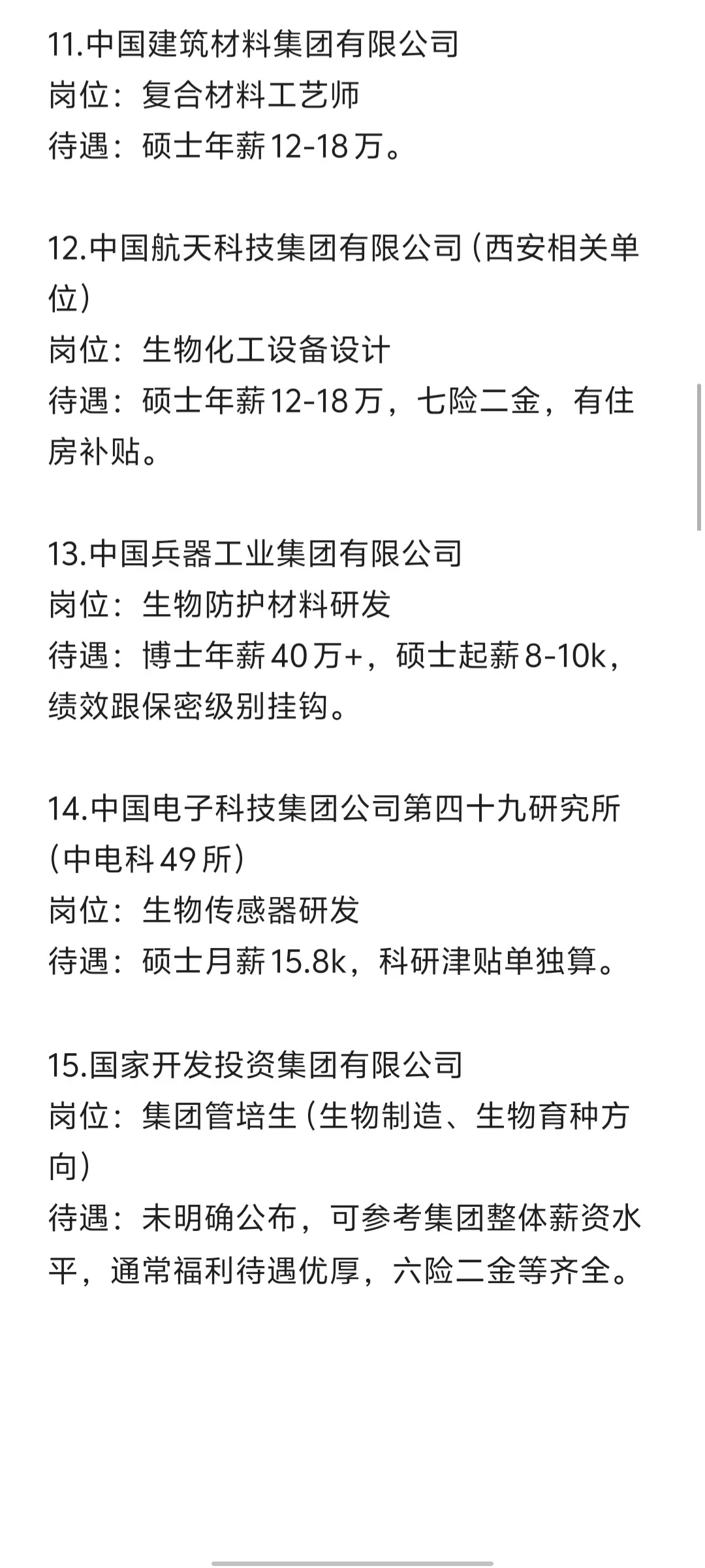 生物类专业必投的几家央国企（9月秋招篇）