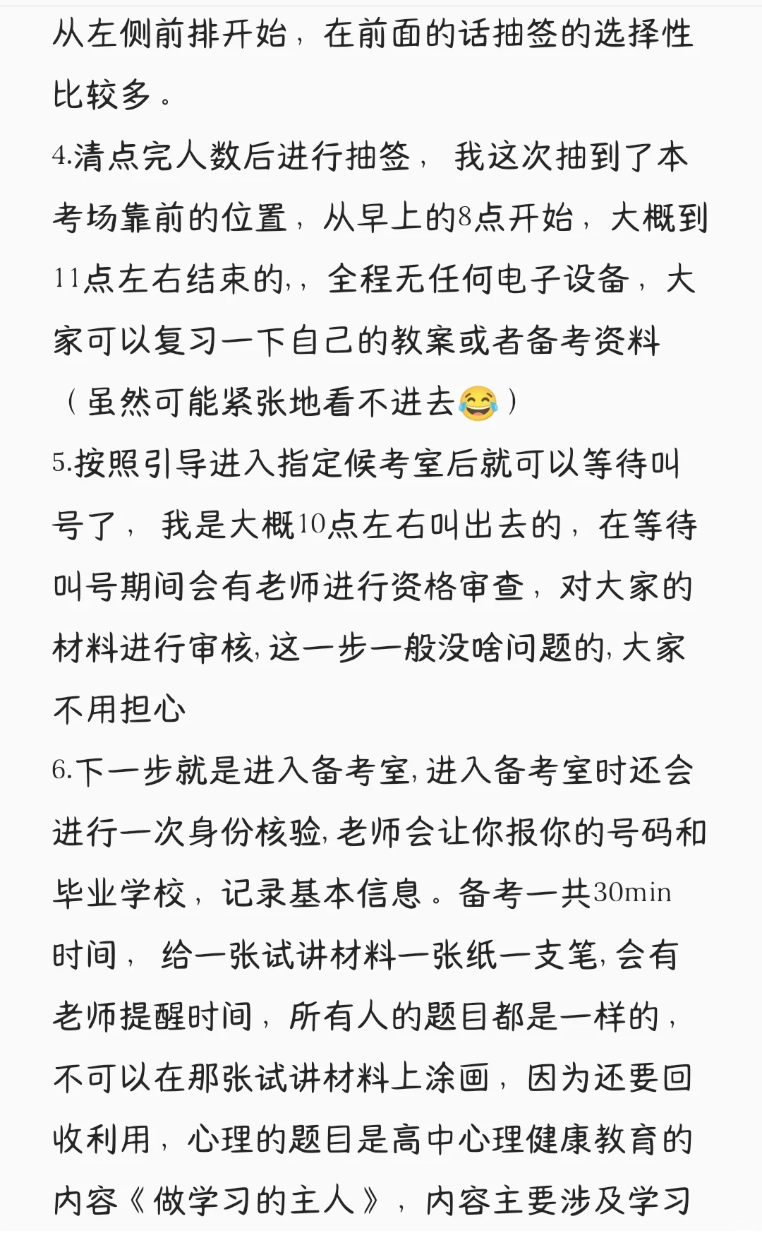 邯郸市人才引进市直教师岗上岸经验贴来噜