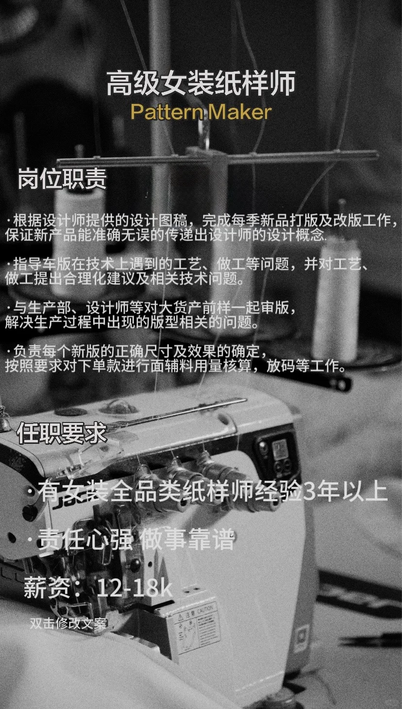南油慧家高薪急聘纸样师！纸样不简单