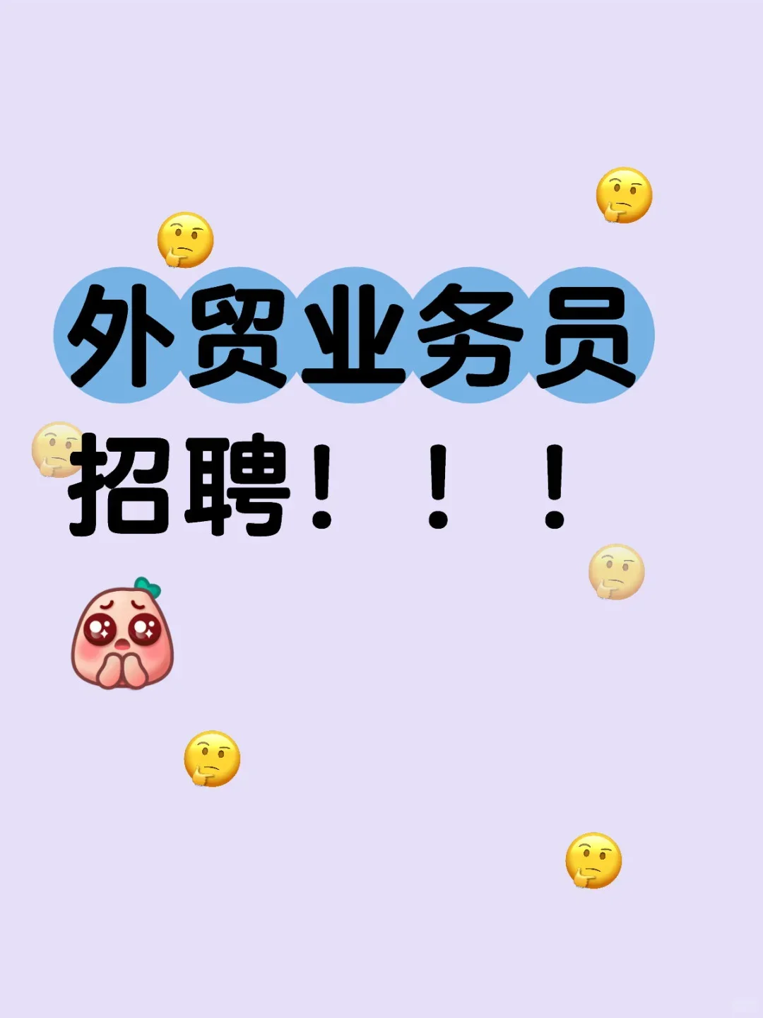招聘外贸业务员 早九点半晚 双休！