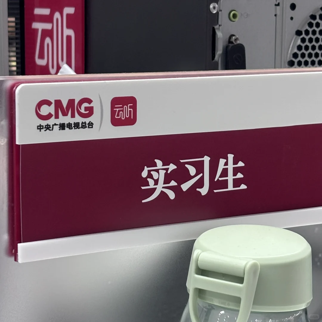 央广实习捞捞继任