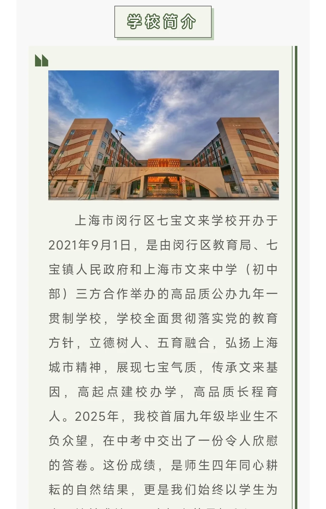 七宝文来学校2026学年第一批教师招聘公告