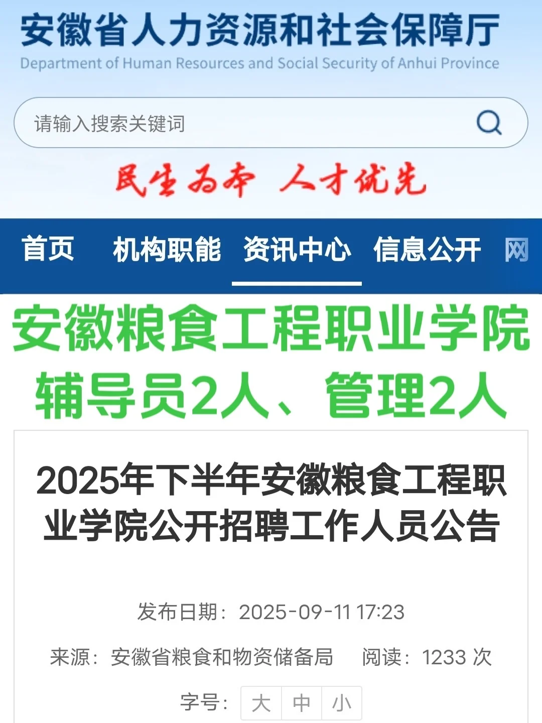 安徽新增4所高校带编招聘，共计26人！