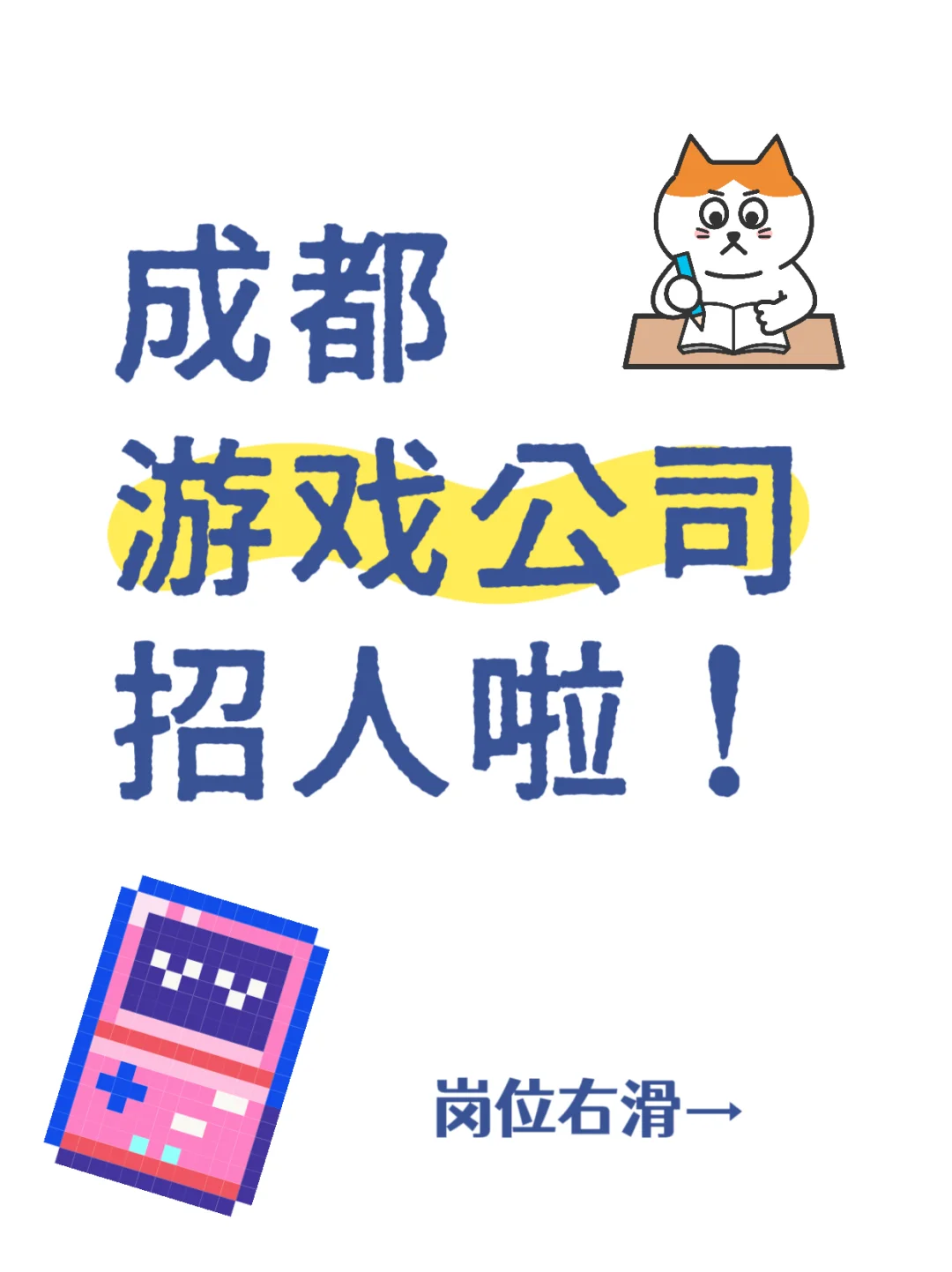 成都游戏公司招人啦!!!!