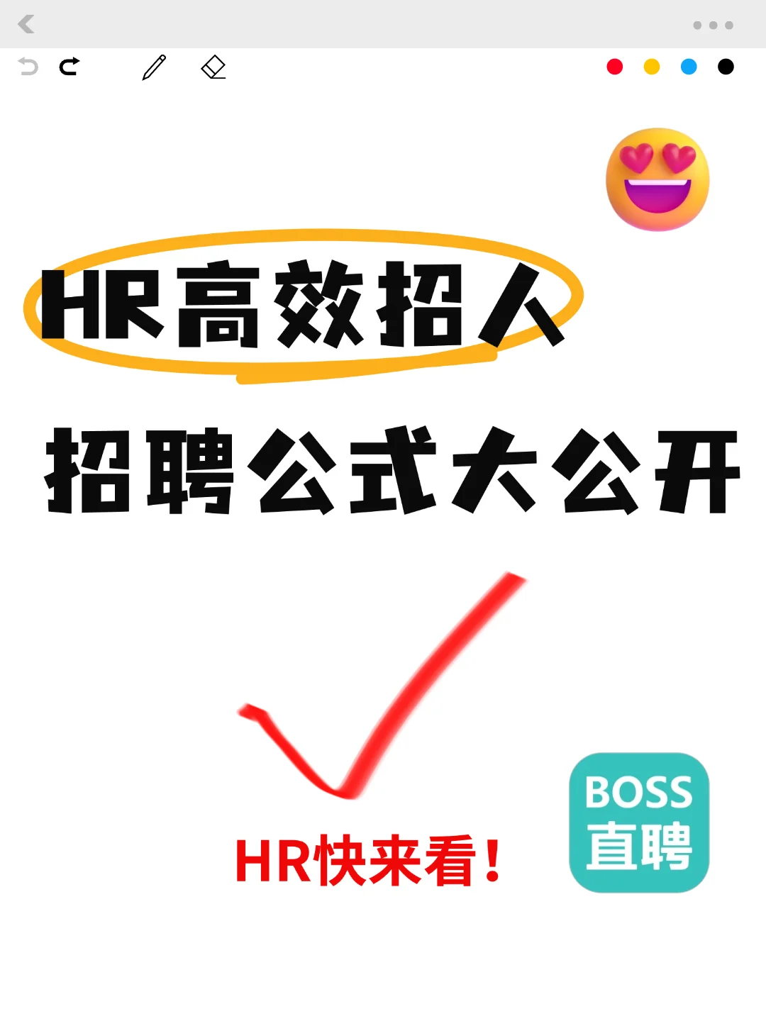 BOSS直聘养号攻略：吸引优质候选人！