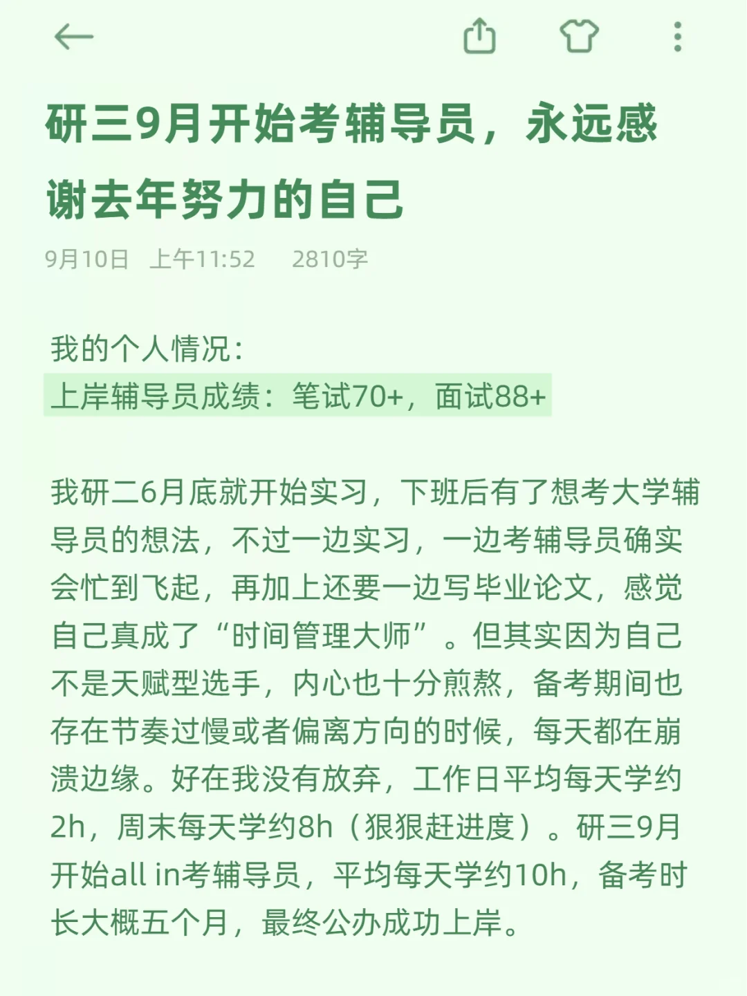 研三9月开始考辅导员，感谢去年努力的自己
