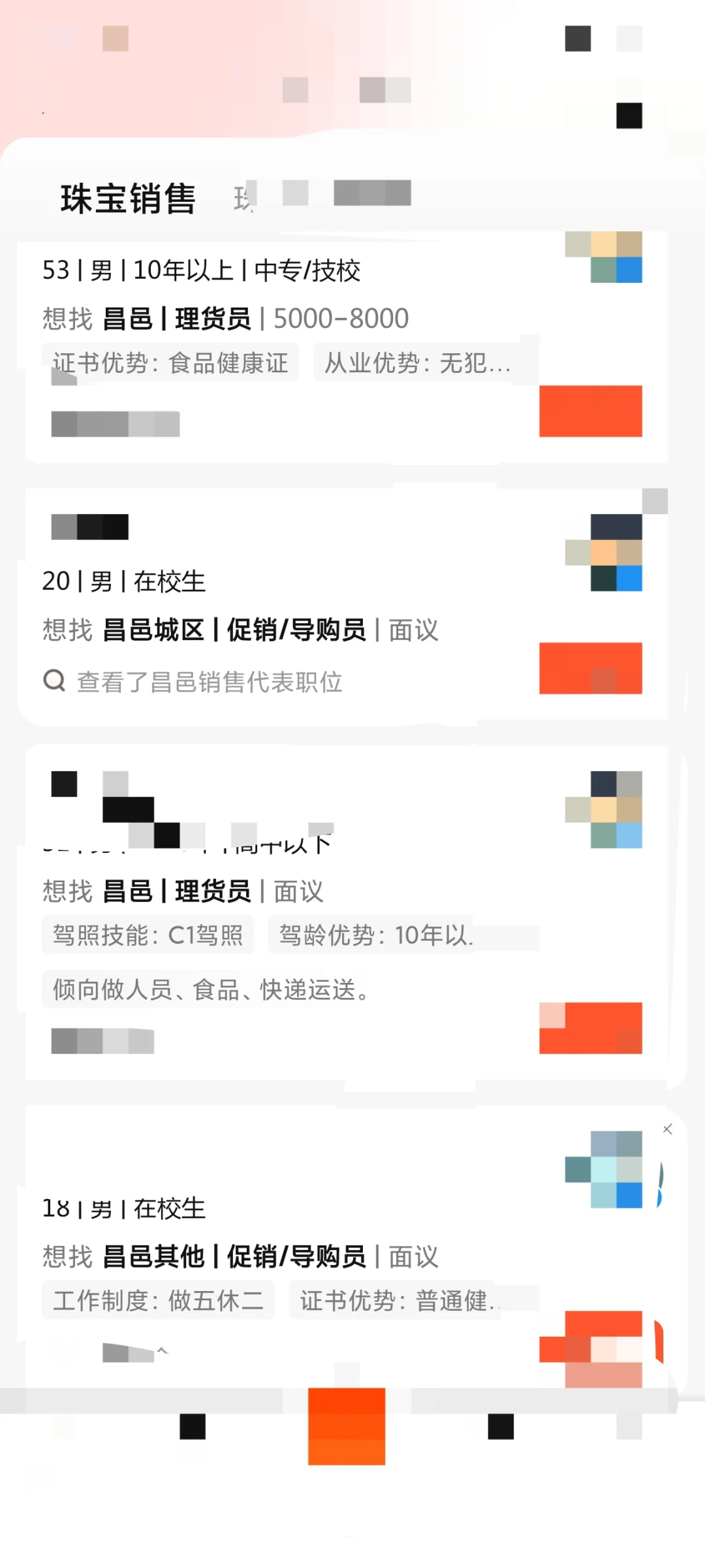 某8和BOSS直聘