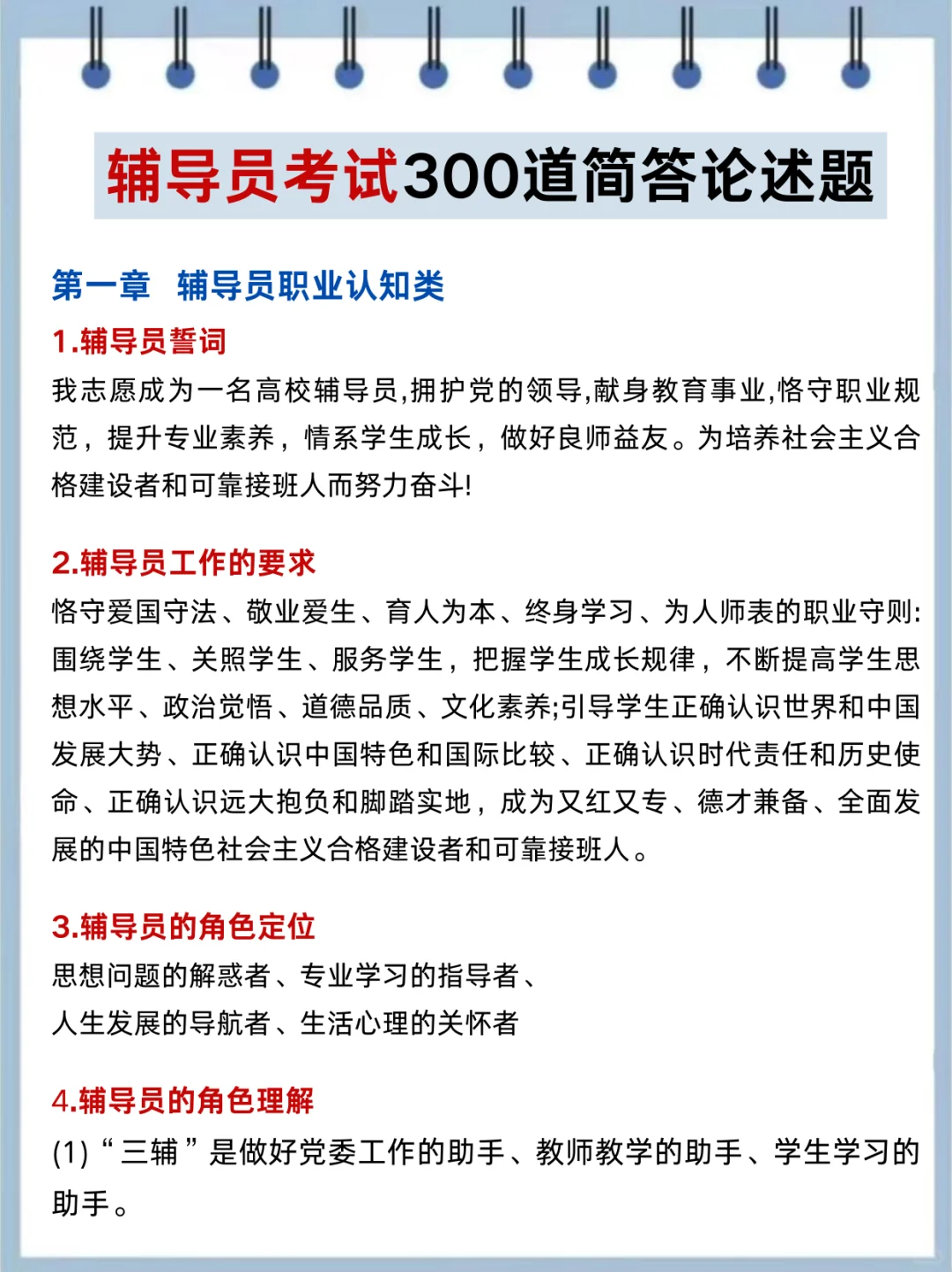 辅导员考试其实挺水的(小白版)