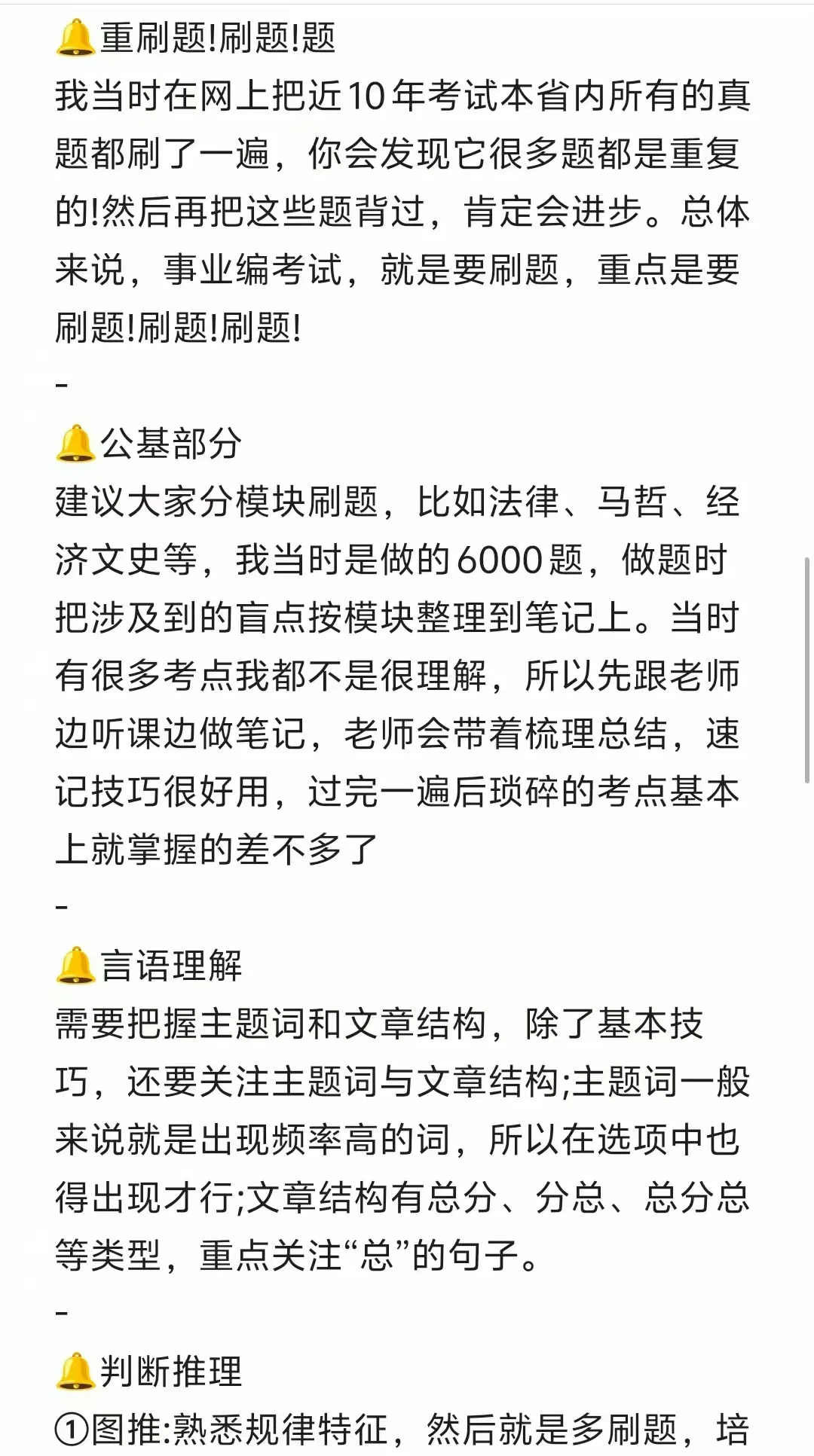 没啥大本事，就是事业编一次上岸了
