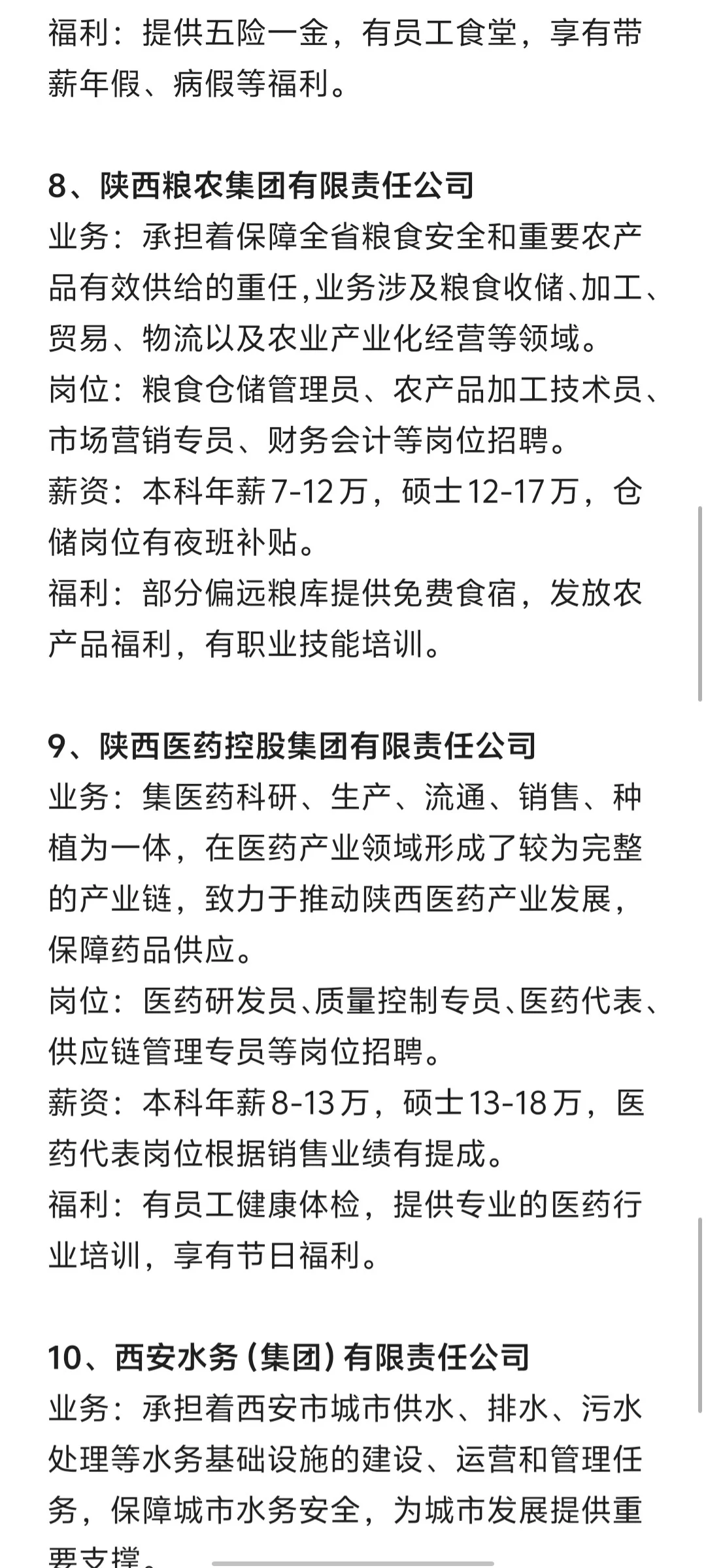 秋招必投的几家央国企——（陕西篇）