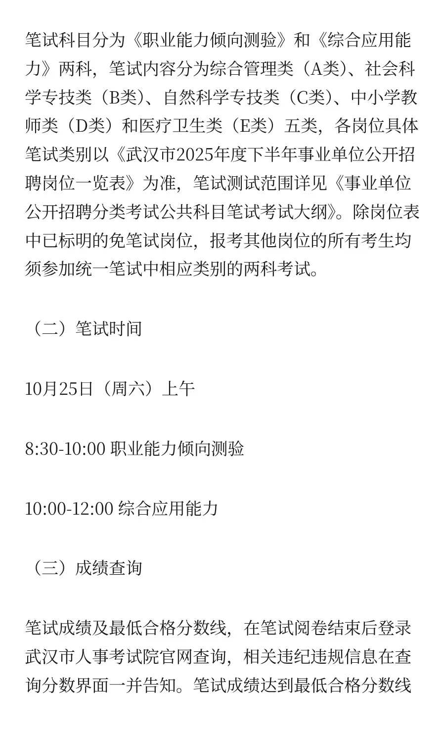 湖北 | 武汉市（高校）2025年度下半年事业
