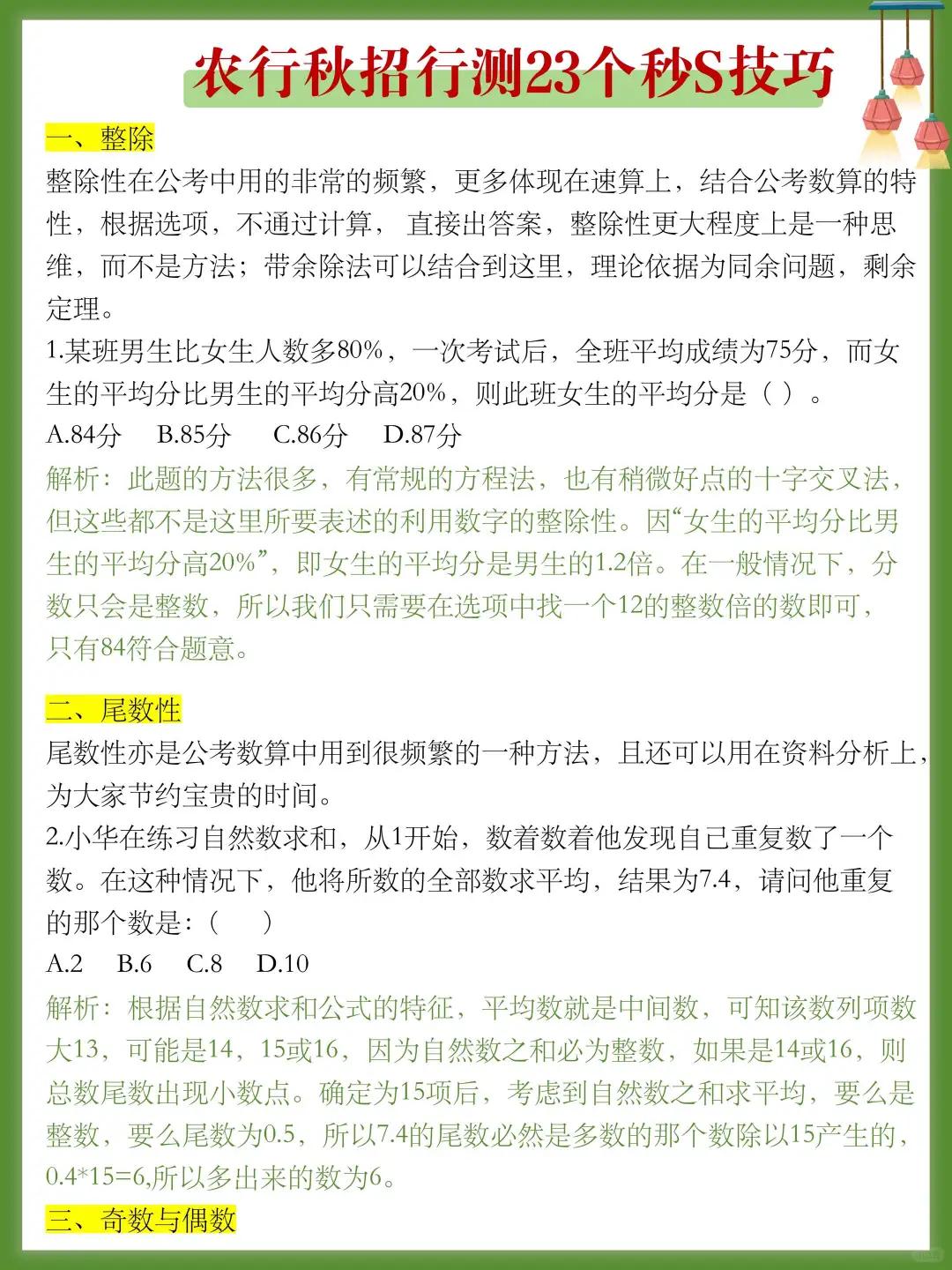 农行秋招笔试，无非就这几页纸，快背吧