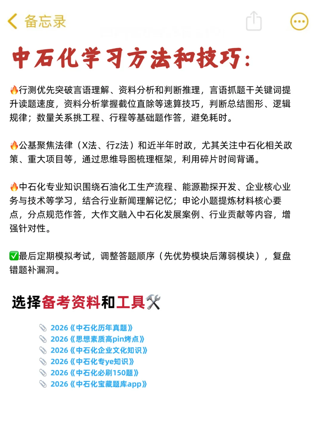 恶心死了🤢，中石化笔试临时更改通知！