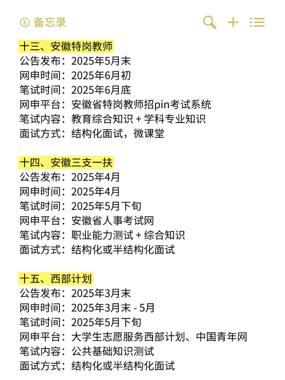 安徽的同学请大胆去考公！