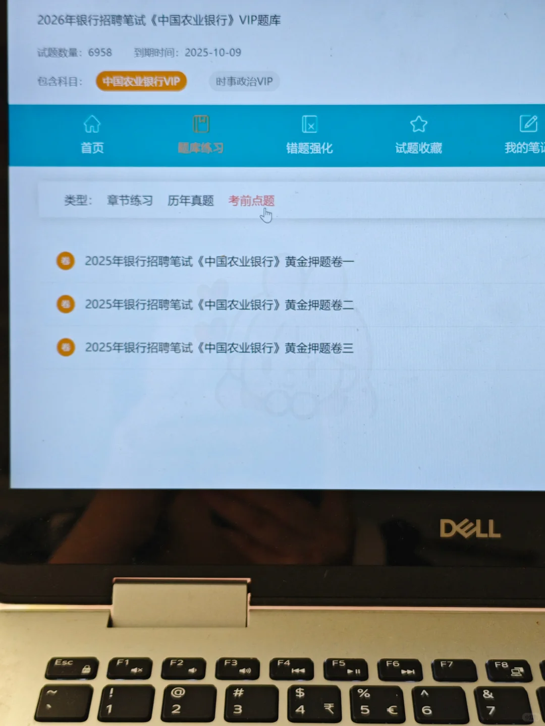 一个笨女孩考上中国农业银行的心得……