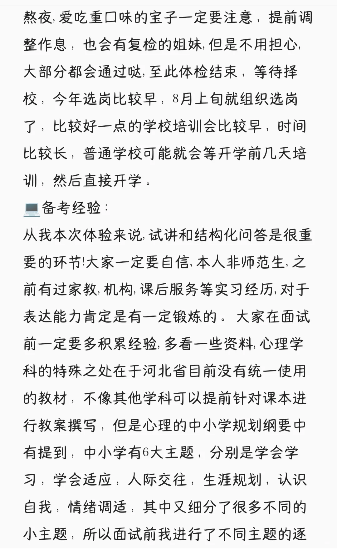 邯郸市人才引进市直教师岗上岸经验贴来噜